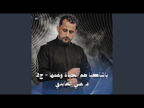 ياشاكيا هم الحياة وغمها - ج2