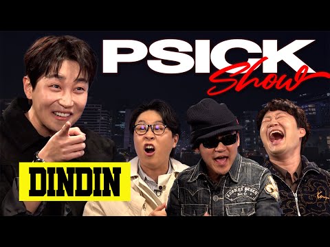 [한글자막] 딘딘에게 연예인병을 묻다