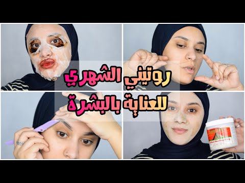 deep facial cleansing | تنظيف عميق للبشرة في البيت | فرق رهيب بين بشرتي قبل و بعد التنظيف ???? هنا hana