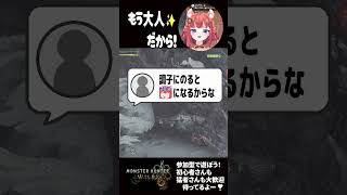 【鼓膜破壊型モンハン】リスナー大歓喜の粉雪絶叫（#shorts #mhwilds #あひるナッツ）