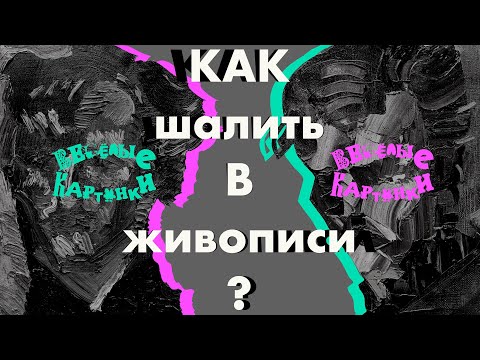 2 портрета за 1,5 часа / Весёлые Картинки / 18+