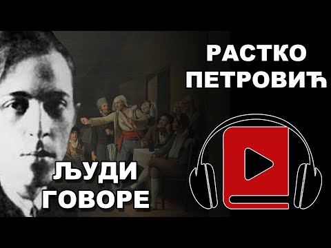 Ljudi govore | Rastko Petrović | Audio Knjiga