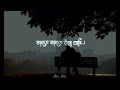 Vabte Vabte Tare Ami | [Slowed & Reverb] | Eemce Mihad | Bangla lofi Song