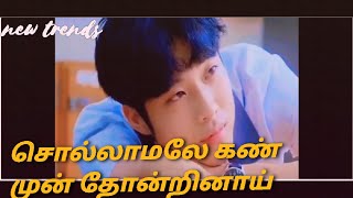 Download lagu sollamale kan mun thonrinai video song / sollamale kan mun thonrinai whatsapp status/ Korean song mp3