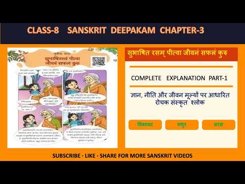 CBSE Class 8 Deepakam — पाठ 3 Explanation