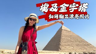 How to take unique and stunning photos at the Egyptian Pyramids