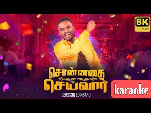 Sonnathai seivaar karaoke with lyrics_Gersson Edinbaro Tamil Christian song karaoke