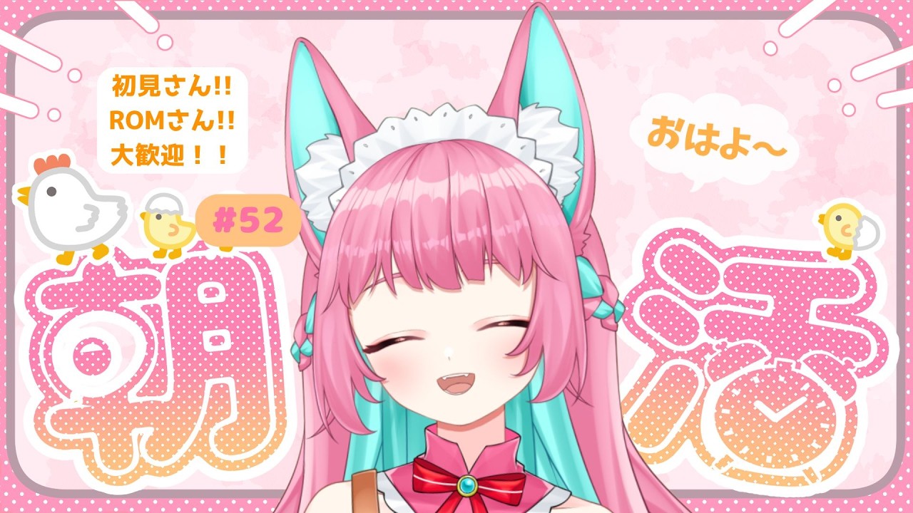 【朝活】お盆明けの朝活だぁ！！元気いっぱいVTuberとお話ししませんか？【新人Vtuber/花丸こむぎ】