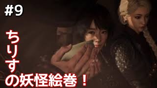 [仁王２]ちりすの妖怪絵巻！本編＃９！表裏のもてなしからやっていくぅ！（コメントお気軽に！）
