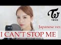 【日本語ver.】TWICE(트와이스) - 'I CAN'T STOP ME' (Japanese ver.) 【フル/歌詞付き】
