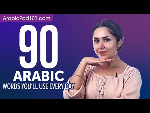 90 Arabic Words You'll Use Every Day - Basic Vocabulary #49