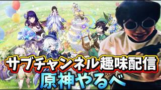 原神やります！メインストーリーを進める