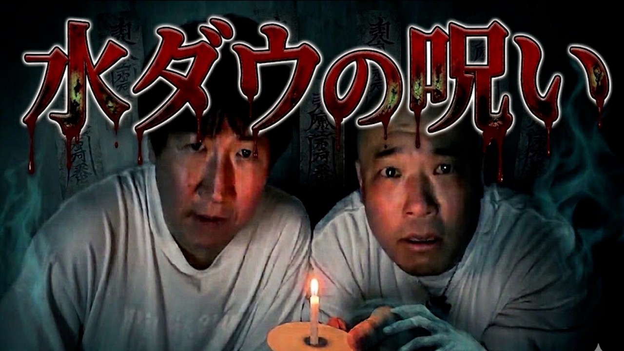 心霊系YouTubeスタート！？