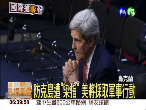 克島公投在即 緊張情勢一觸即發