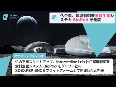 研究者たちは人間の糞便から宇宙飛行士用の食料を「栽培」している