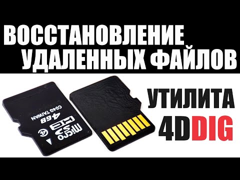 Как восстановить удаленные файлы на компьютере с жесткого диска SD карты