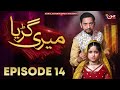 Meri Guriya | Episode 14 | Saleem Mairaj - Leena Khan | MUN TV Pakistan