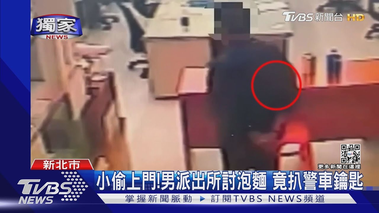 小偷上門！男派出所討泡麵　竟扒警車鑰匙