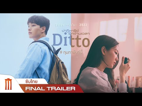 DITTO - Final Trailer [ซับไทย]