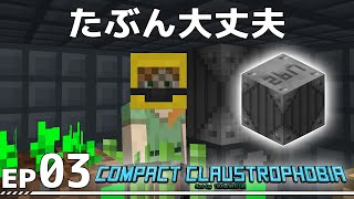【Minecraft】Compact Claustrophobia EP03【ゆっくり】