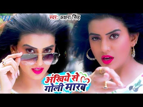 Ankhiye Se Goli Marab — watch video