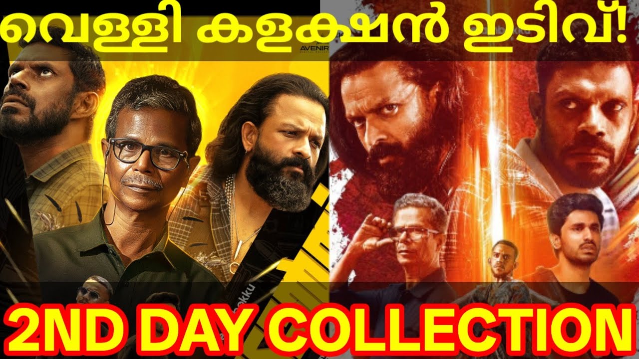Titans 2nd Day Boxoffice Collection |Titans Kerala Collection #Jayasurya #TitansCollection #Titans