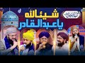 Shayian Lillah Ya Abdul Qadir Hafiz Tahir Qadri Hafiz Ahsan Qadri Jami Raza Furqan Miyari