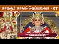 Kaakkum Kaval Deivangal 07 Gangai Amman Bengaluru Karnataka