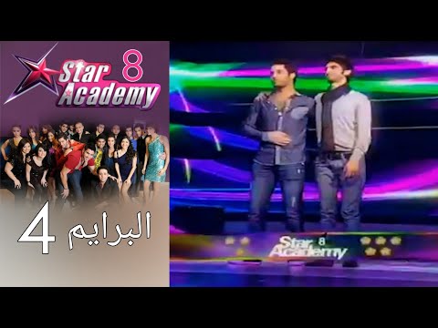 ستار اكادمي 8 - البرايم 4 كامل