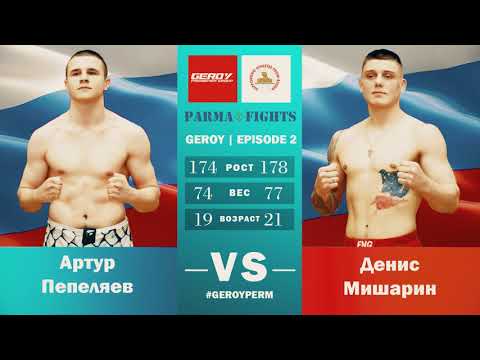 Road to Parma Fights: Geroy 2 (Artur Pepelyaev vs Denis Misharin)