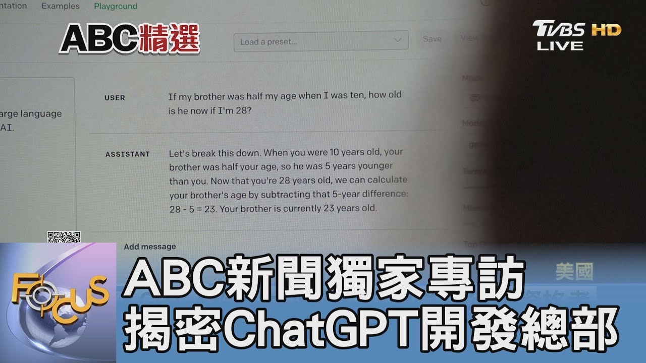 ABC新聞獨家專訪 揭密ChatGPT開發總部