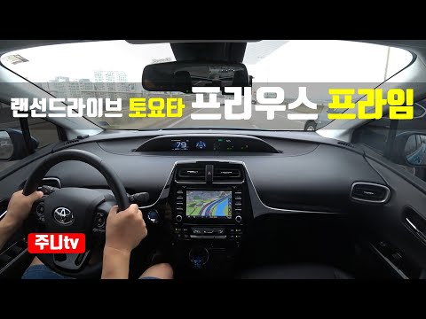 Thumbnail for [랜선드라이브] 토요타 프리우스 프라임 1인칭 주간주행, 2022 Toyota Prius Prime POV drive by Toyota Motor Korea