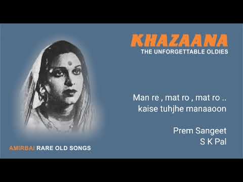 मन रे मत रो मत रो — वीडियो थंबनेल