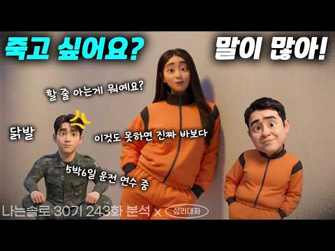 영자는 왜 그렇게까지 무례할 수 있었을까? - 나는솔로30기243화 30영자 30영식| 심리대화 LBC