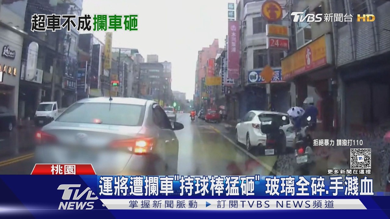疑超車不慎釀行車糾紛!20歲男攔計程車「球棒猛砸」玻璃全碎運將濺血