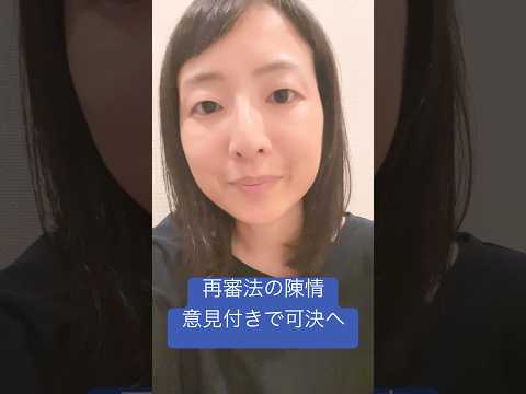 政治学科 総務委員会で再審法の陳情が意見付きで通りました(2025/8/18) #武蔵野市 #武蔵野市議会