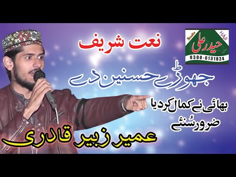 JORHEY HASNAIN DE - JANTAN CHOON AEY NEY  MUHAMMAD UMAIR ZUBAIR QADRI -  Irfan Baig Studio