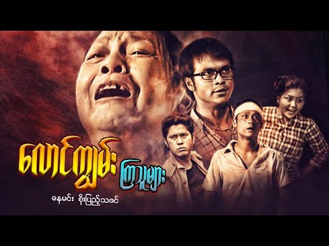 Laung kywan kya thu myar