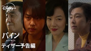 ティザー予告編（字幕版）
