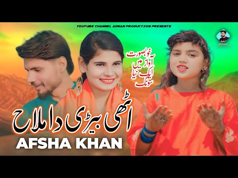 Uthi Bedi Da Malah | Afshan Khan | Adnan Productions