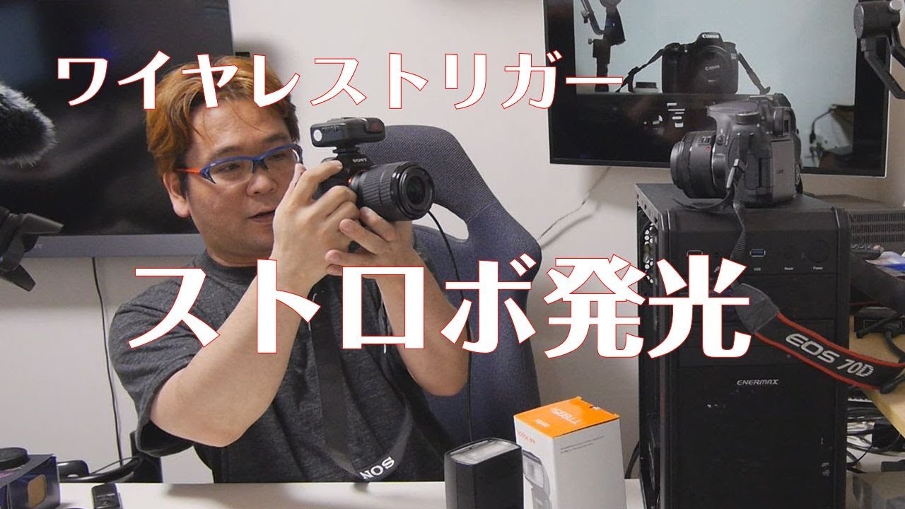 【ストロボ】GODOX X1TSの簡単な使い方、ワイヤレスフラッシュトリガー【ラジオスレーブ】