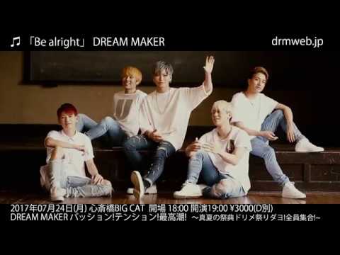 DREAM MAKER/「Be Alright」  Music Video