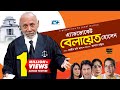 Advocate Belayet Hossain | ATM Shamsujjama | Shagota | Hasan Jahangir | Shibli | Bangla Comedy Natok