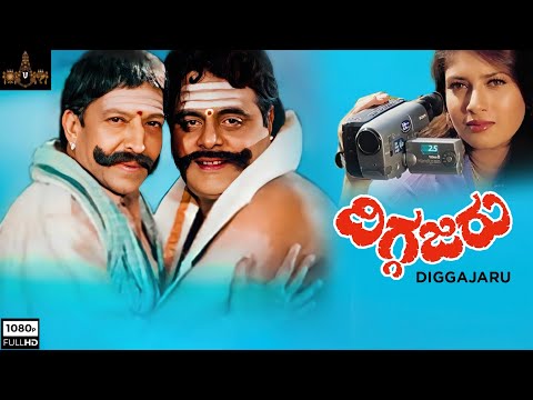 DIGGAJARU-kannada full HD Movie(2001) Vishnuvardhan |Ambarish |Balajicreation movies
