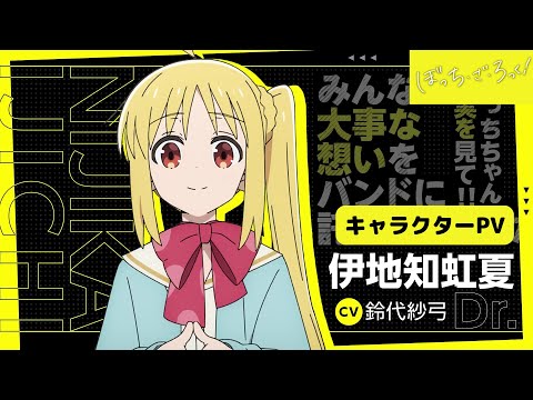 Miniatura do Vídeo Promocional Character PV (Nijika Ijichi ver.)