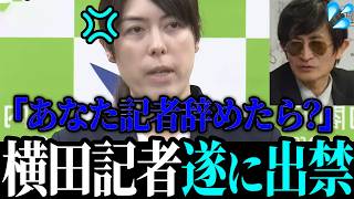 【遂に激怒】「あなたの質問はもう聞きません」執拗に同じ質問を繰り返す横田記者に遂に司会が質問拒否！【小野田紀美 / 高市早苗】