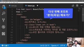 머신러닝, 딥러닝 실전 개발 입문 4강 - BeautifulSoup 기본