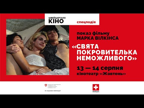 Трейлер Свята покровителька неможливого