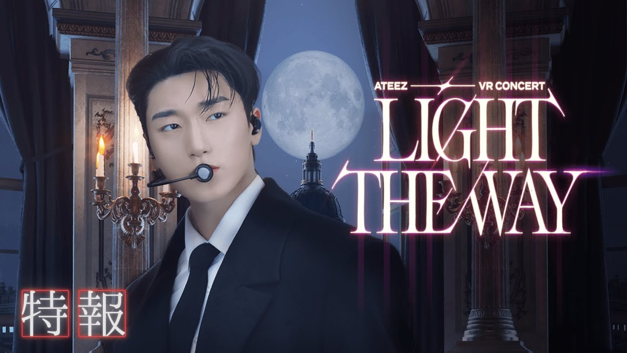 ATEEZ 初となる体験型VRコンサート上映決定！『ATEEZ VR CONCERT : LIGHT THE WAY』特報【2025年12月公開】