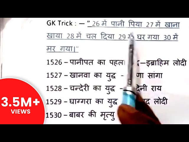 Most Important Gk Tricks In Hindi Ssc Rrb Cds General